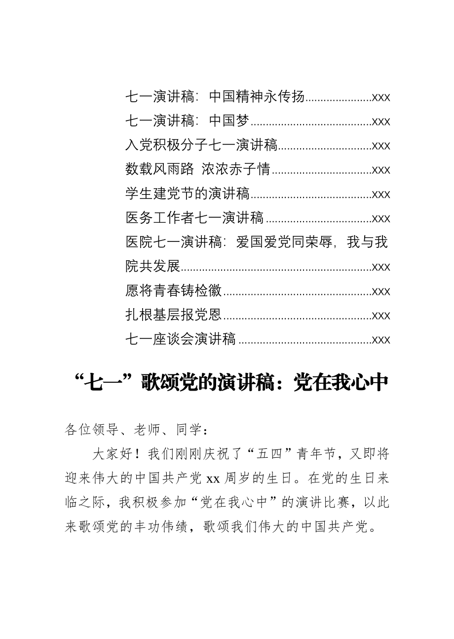 文汇1288—七一演讲稿汇编43篇6万字.docx_第3页