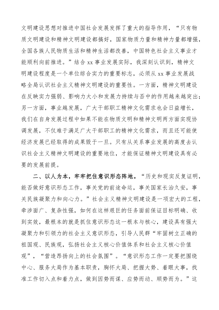 中心组精神文明建设学习研讨发言材料心得体会 .docx_第2页