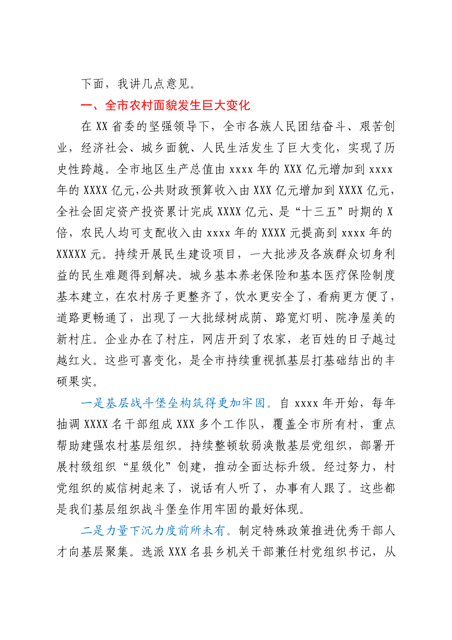 在新任村党组织书记示范培训班上的讲话.docx_第2页