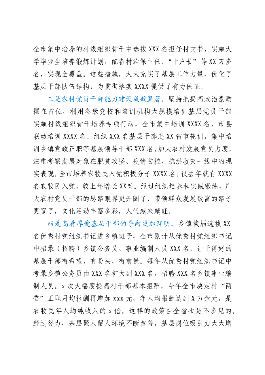 在新任村党组织书记示范培训班上的讲话.docx_第3页