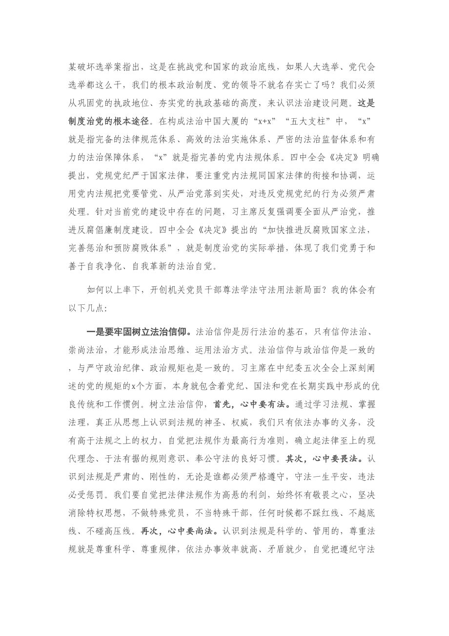 专题党课：党员干部应当努力在尊法学法守法用法上作表率.doc_第2页