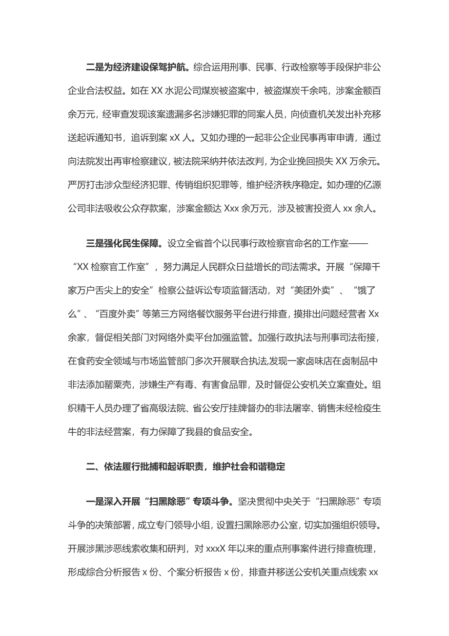 2019年XX县人民检察院工作总结.docx_第2页