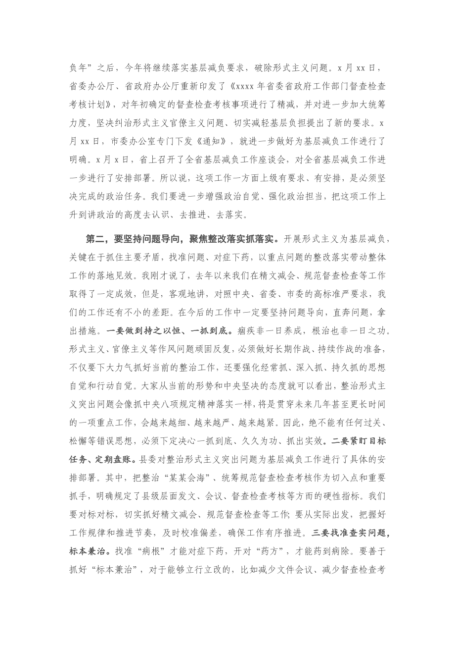 20201219在X县基层解决形式主义为基层减负工作推进会议上的讲话.docx_第2页