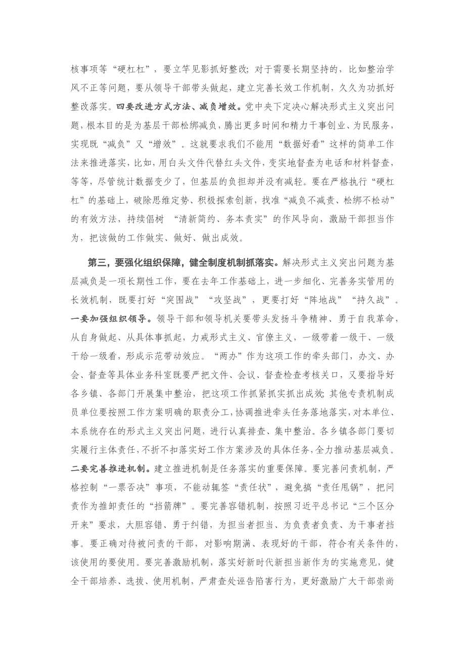 20201219在X县基层解决形式主义为基层减负工作推进会议上的讲话.docx_第3页