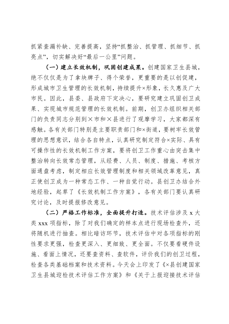 20201007在全县创建国家卫生县城工作推进会议上的讲话.doc_第3页