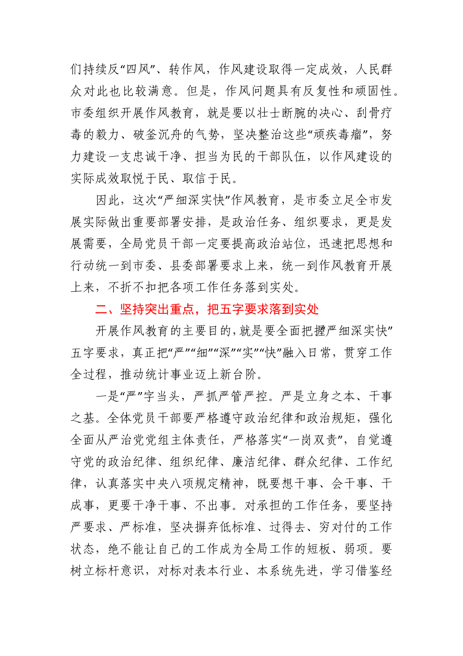 在县统计局作风教育动员会上的讲话.docx_第2页