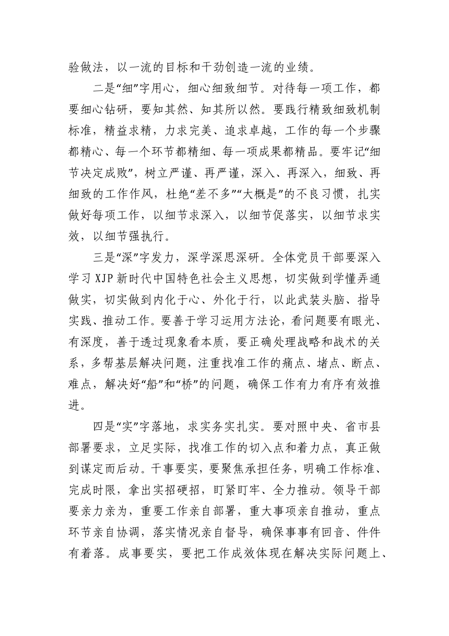 在县统计局作风教育动员会上的讲话.docx_第3页