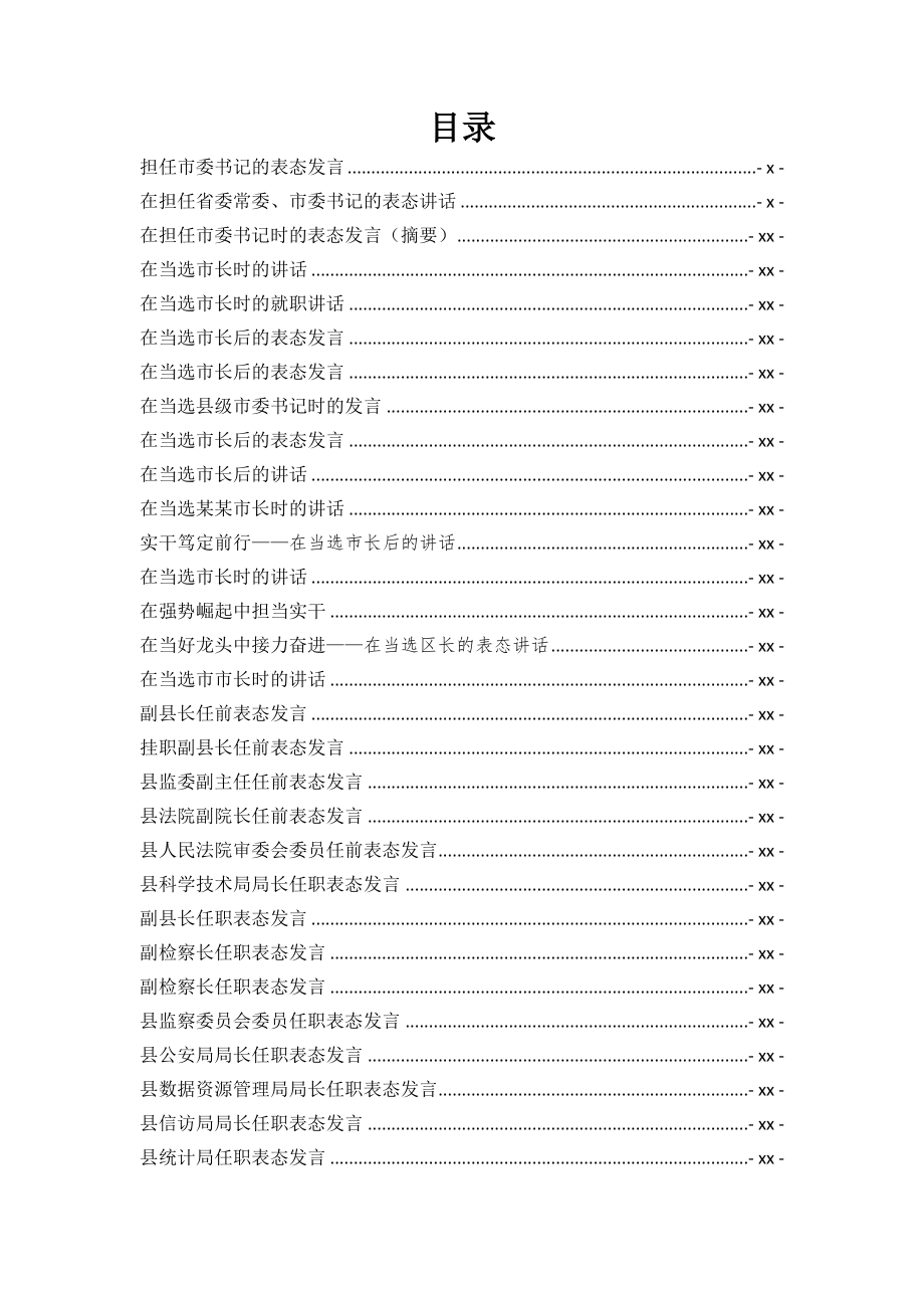 2020年任职表态发言汇编专辑.docx_第2页