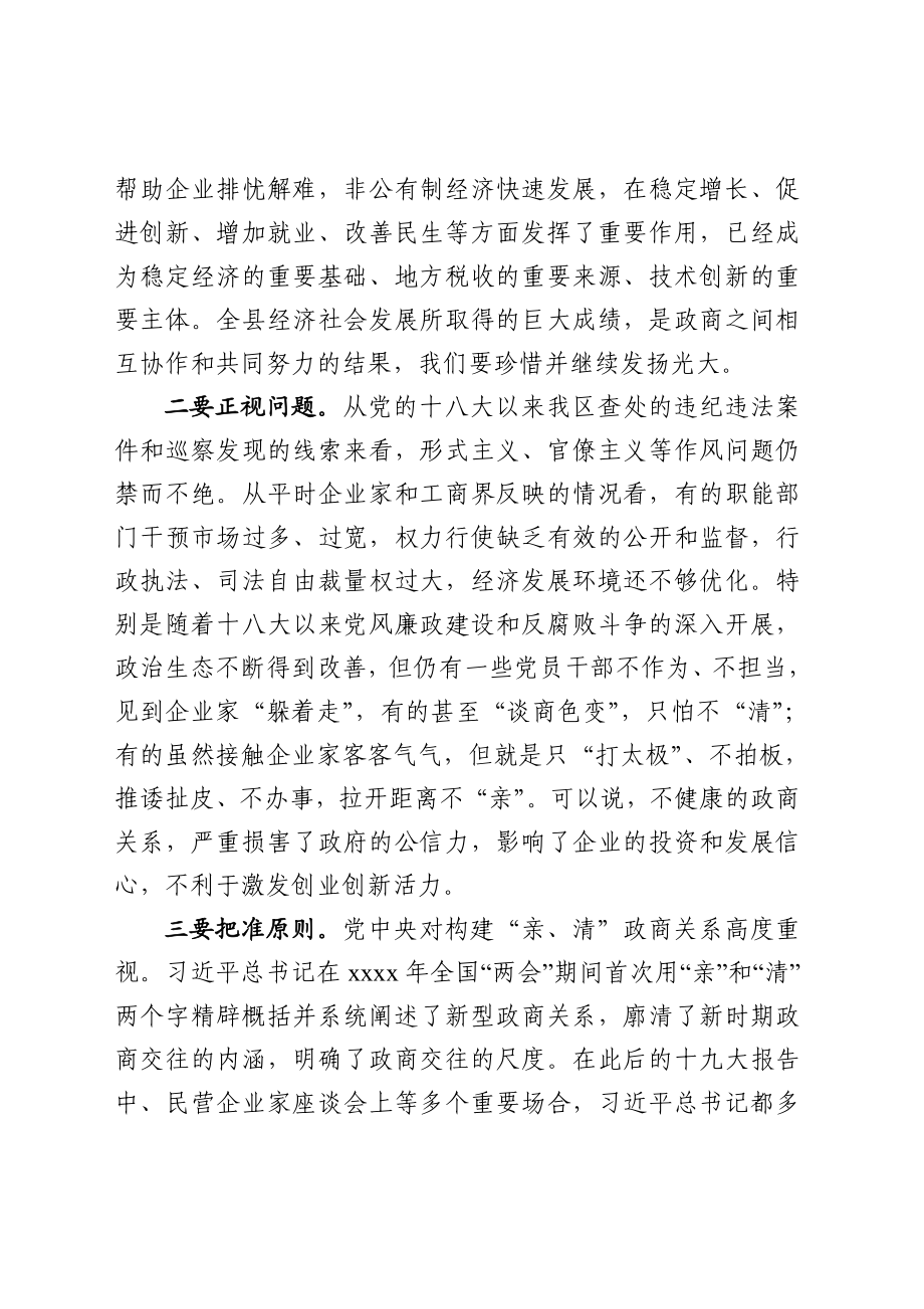 2020051313在建立亲清政商关系营造良好营商环境座谈会上的讲话.docx_第2页