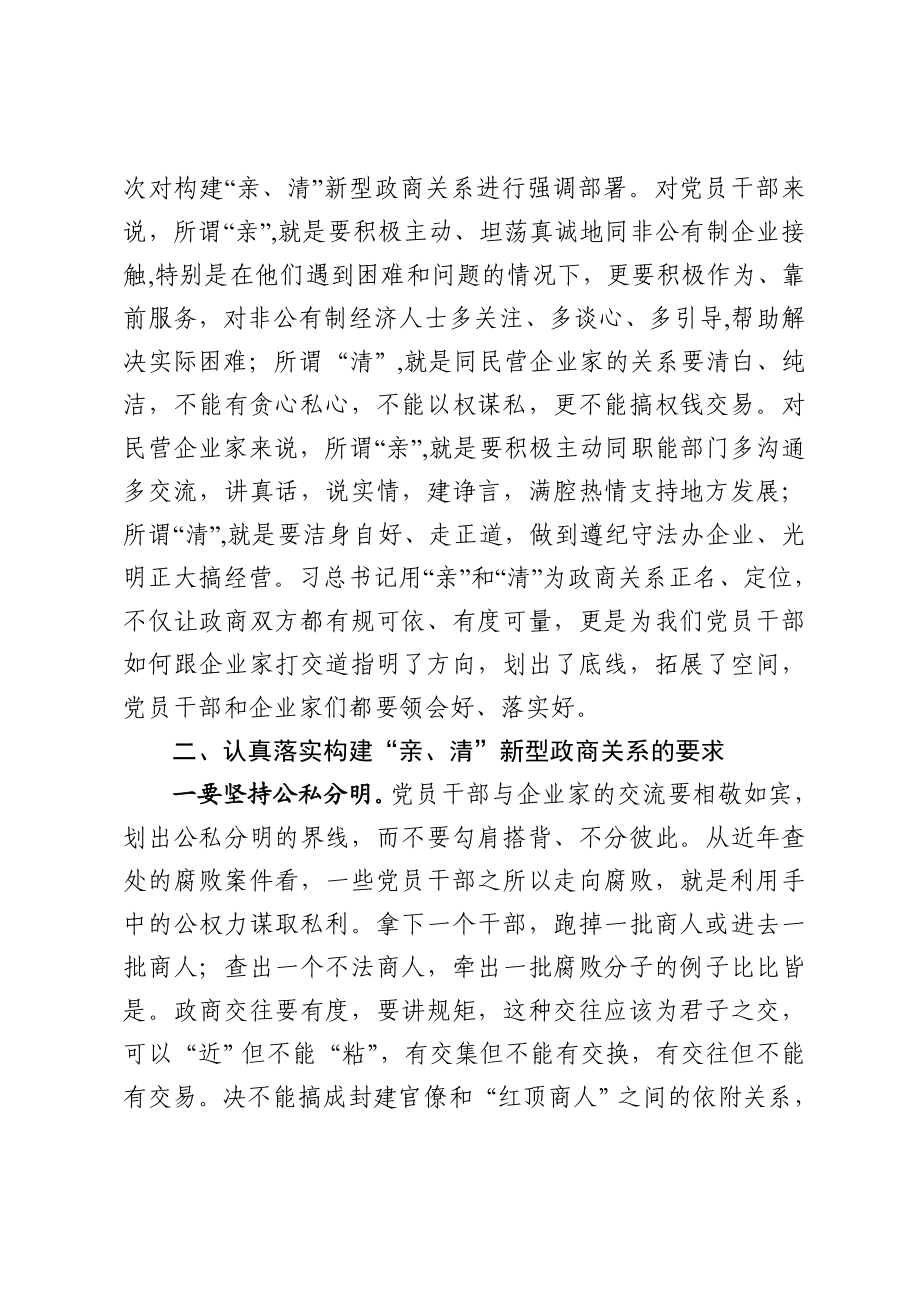 2020051313在建立亲清政商关系营造良好营商环境座谈会上的讲话.docx_第3页