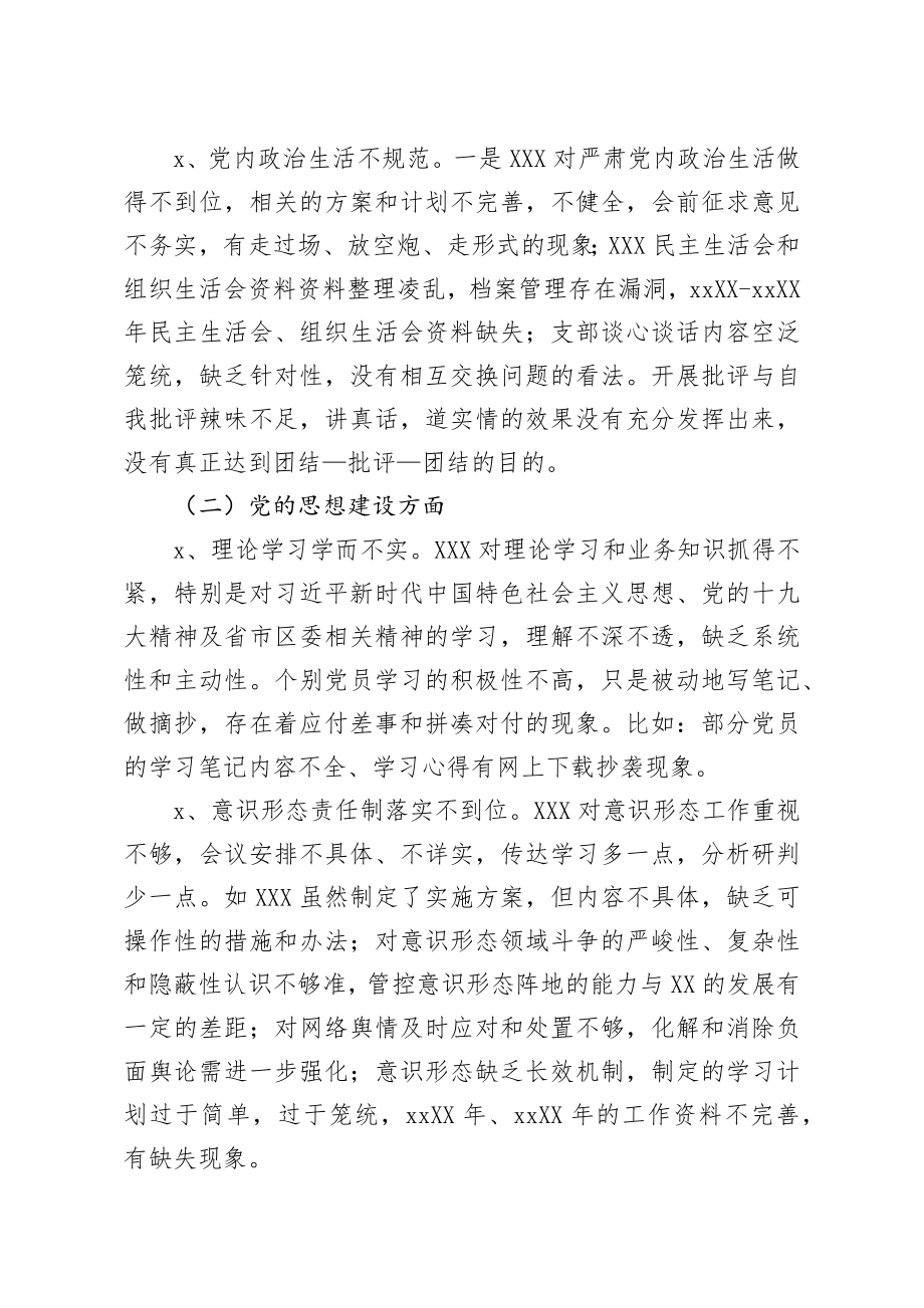 巡察组关于巡察XX单位情况报告.docx_第2页