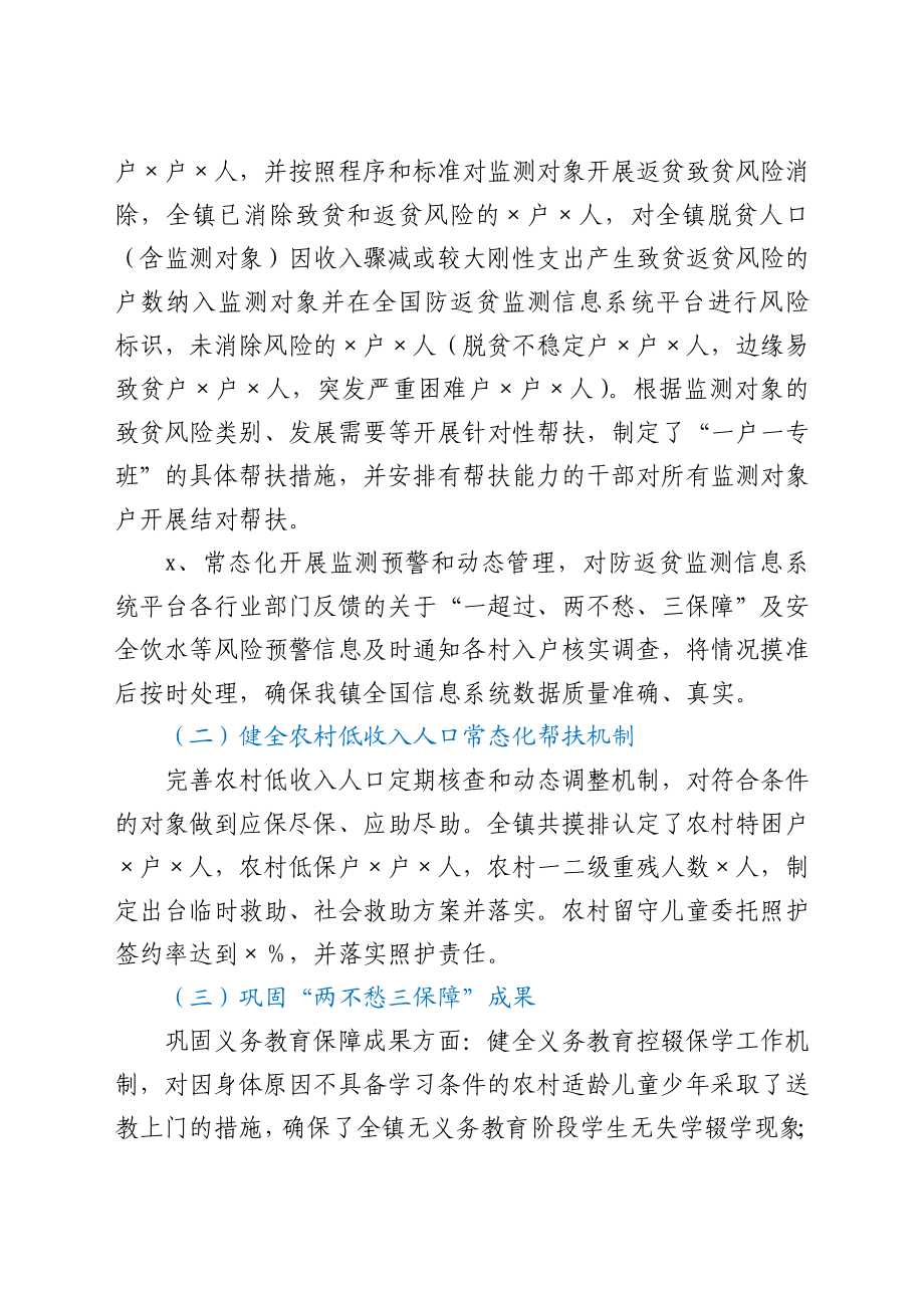 2021年乡镇实施乡村振兴战略工作总结.docx_第2页