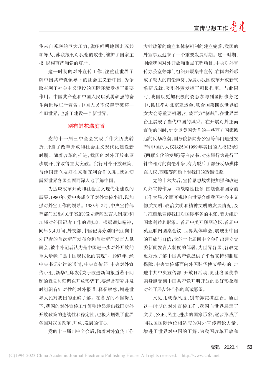 讲好故事塑形象——中国共产党对外宣传的百年历程_翟佳琪.pdf_第3页