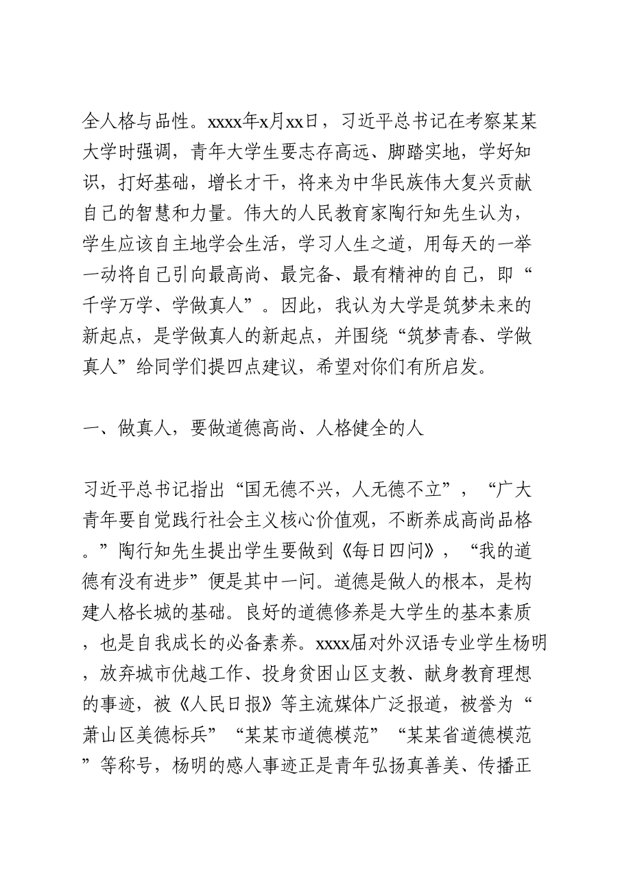 在2020 级新生开学典礼上的致辞.doc_第2页