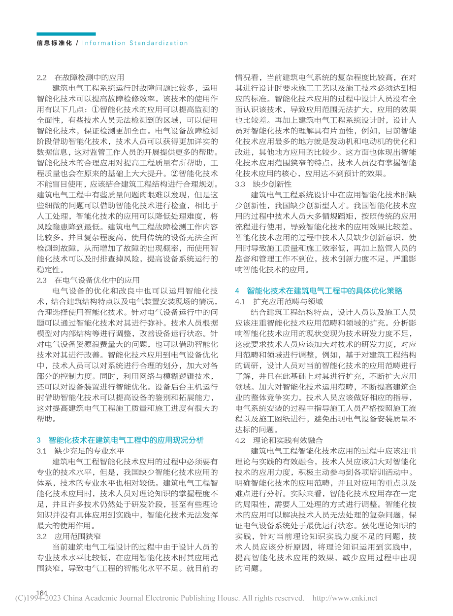 建筑电气工程中的智能化技术应用_刘晓娜.pdf_第2页