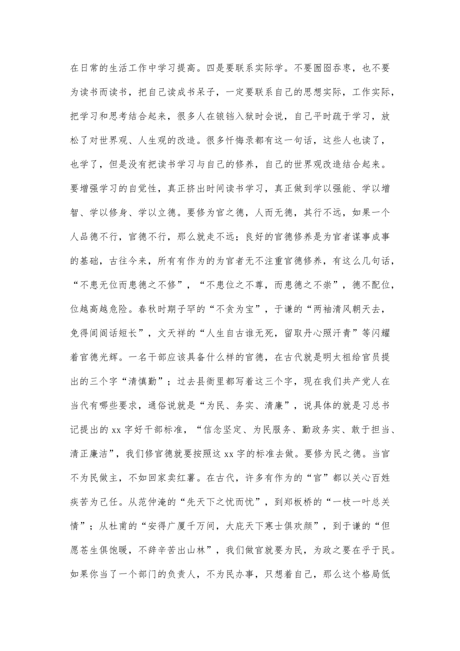 专题党课：在廉政党课上的讲稿.docx_第3页