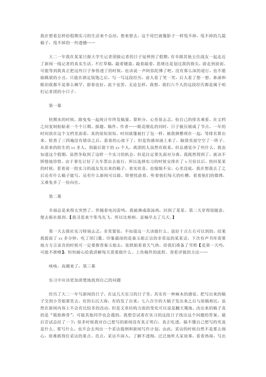 实习记者工作总结1.doc_第1页