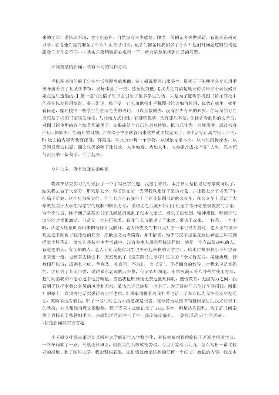 实习记者工作总结1.doc_第2页