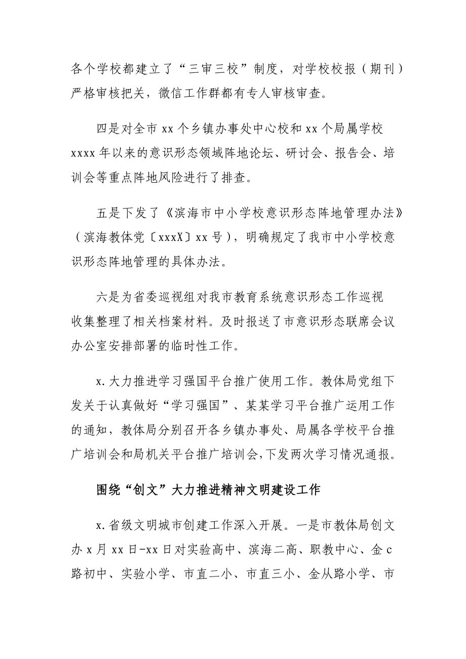 202X年宣传科上半年工作总结及下半年工作计划.docx_第2页