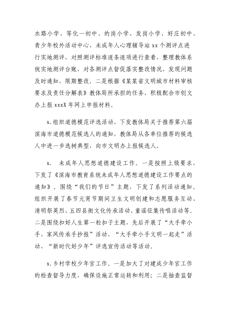 202X年宣传科上半年工作总结及下半年工作计划.docx_第3页