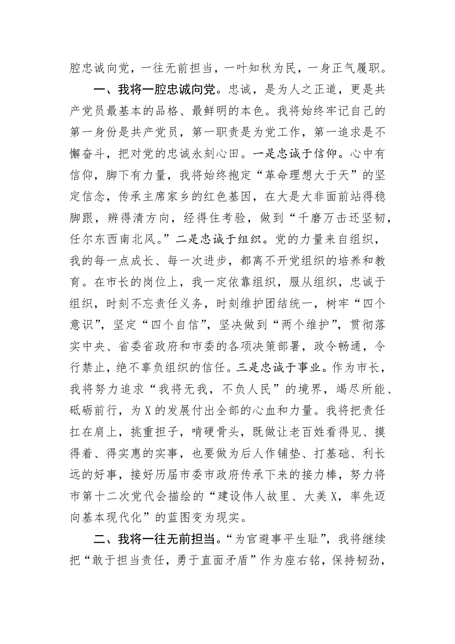 在当选市长后的讲话.docx_第2页