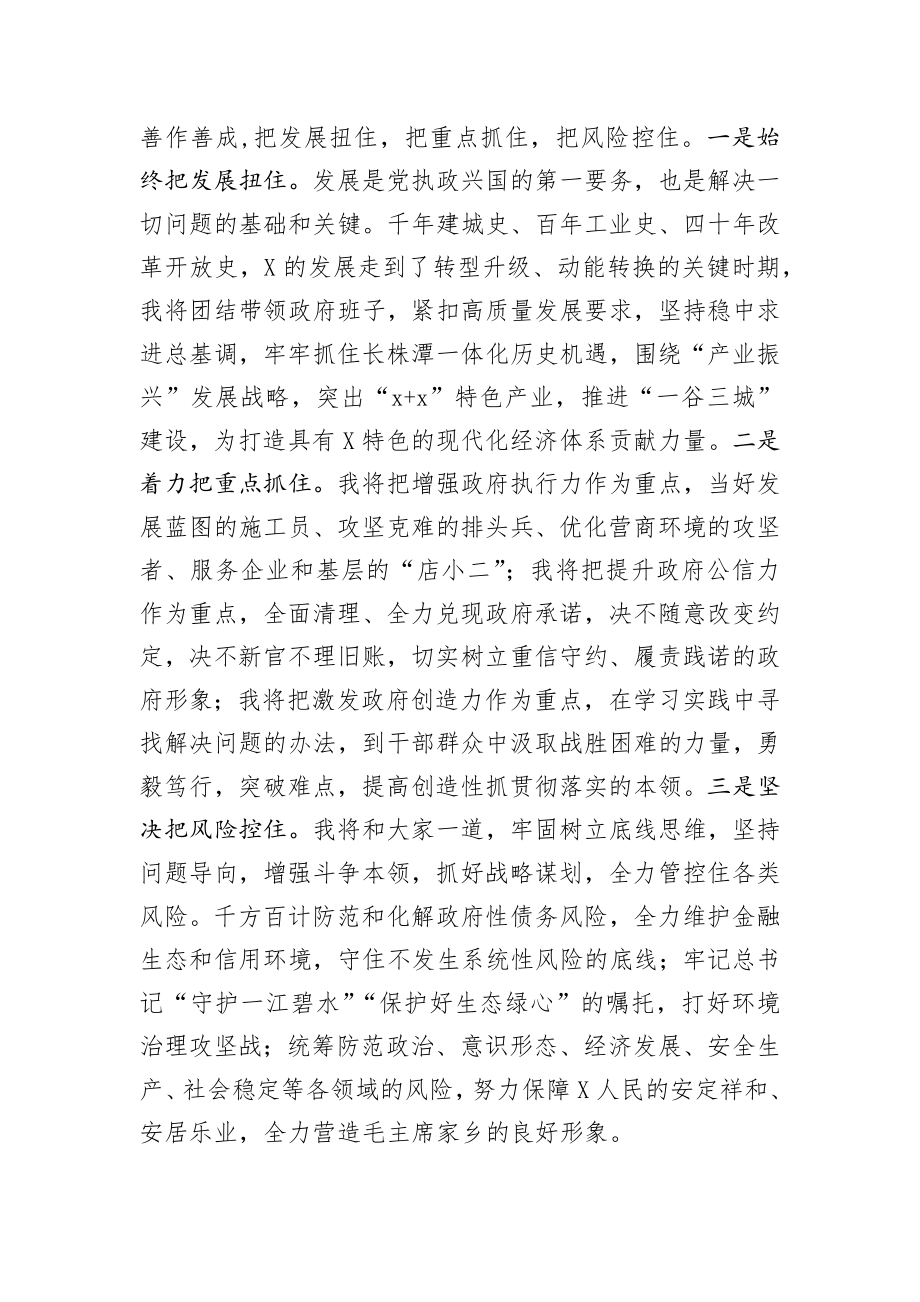 在当选市长后的讲话.docx_第3页