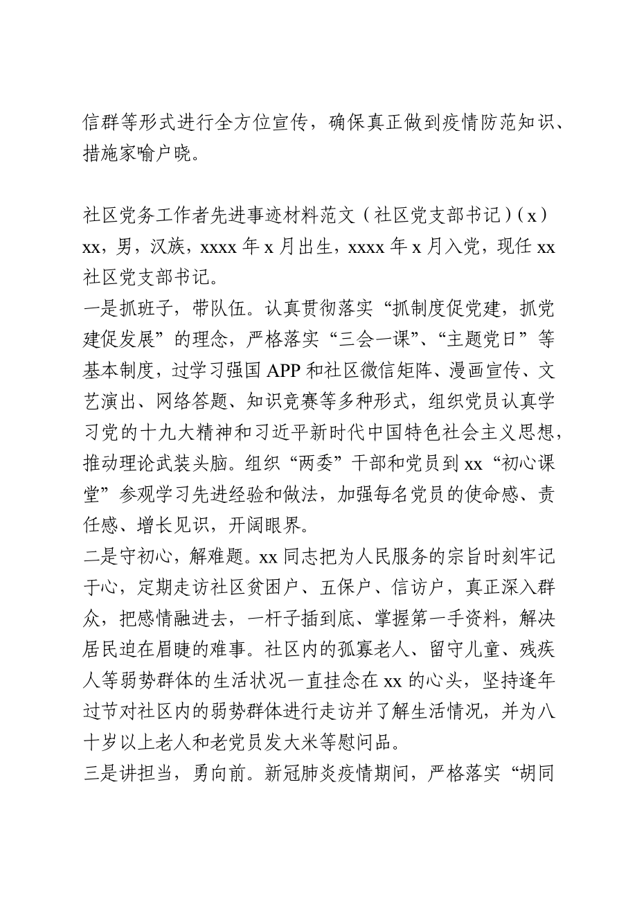 党务工作者先进事迹材料3篇.docx_第2页