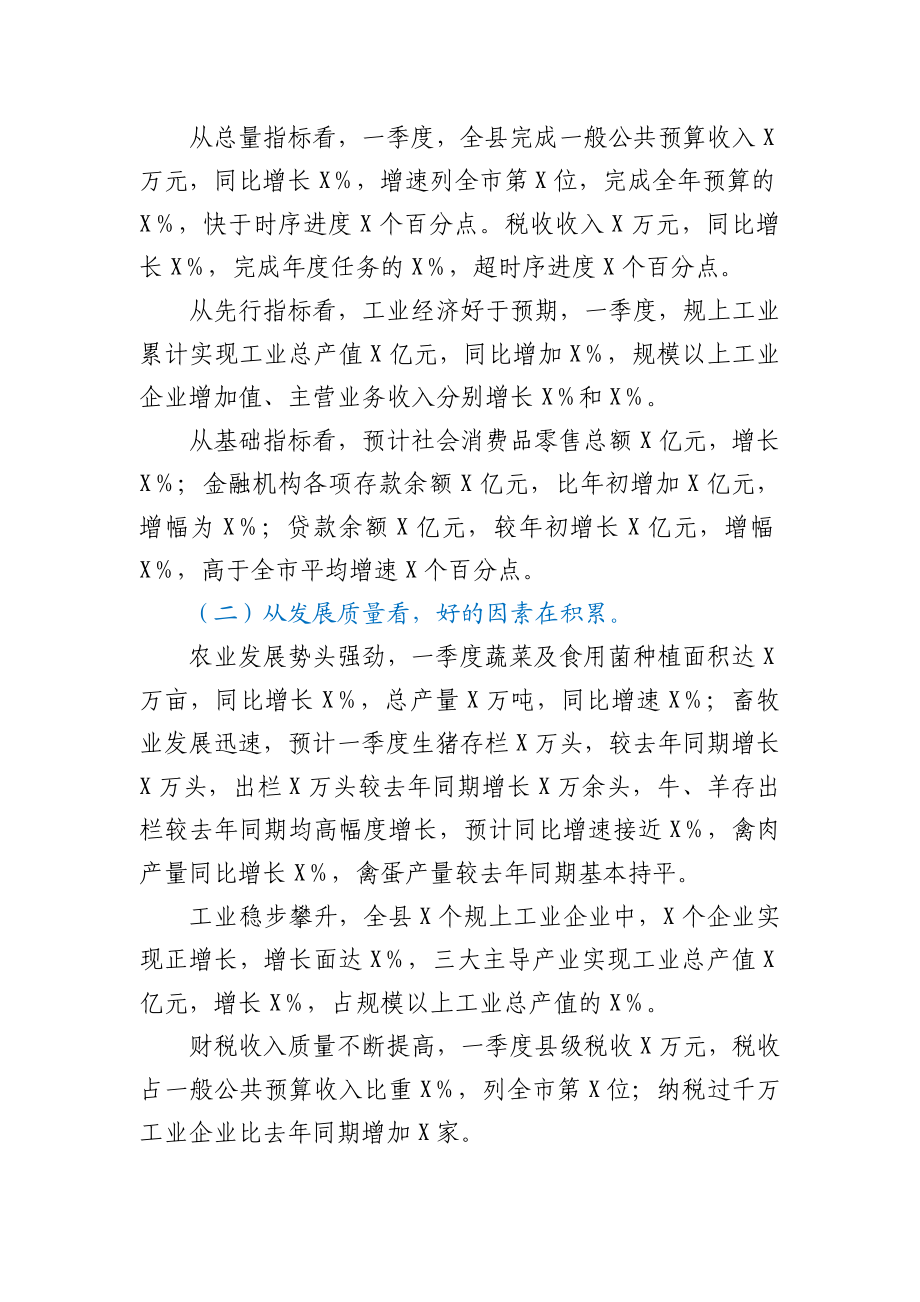 在全县一季度经济运行分析会议上的讲话.docx_第2页