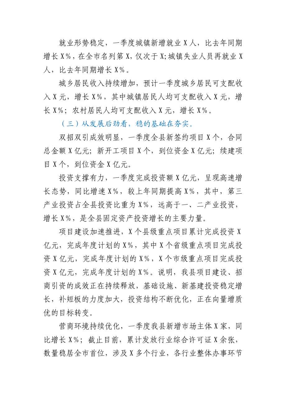 在全县一季度经济运行分析会议上的讲话.docx_第3页