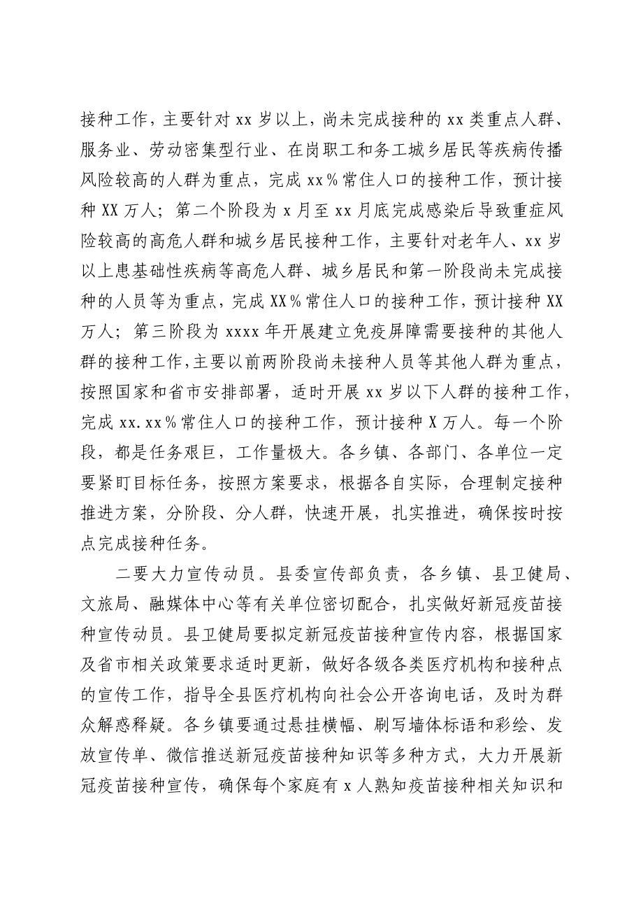 在全县新冠病毒疫苗接种工作推进会上的讲话.docx_第2页