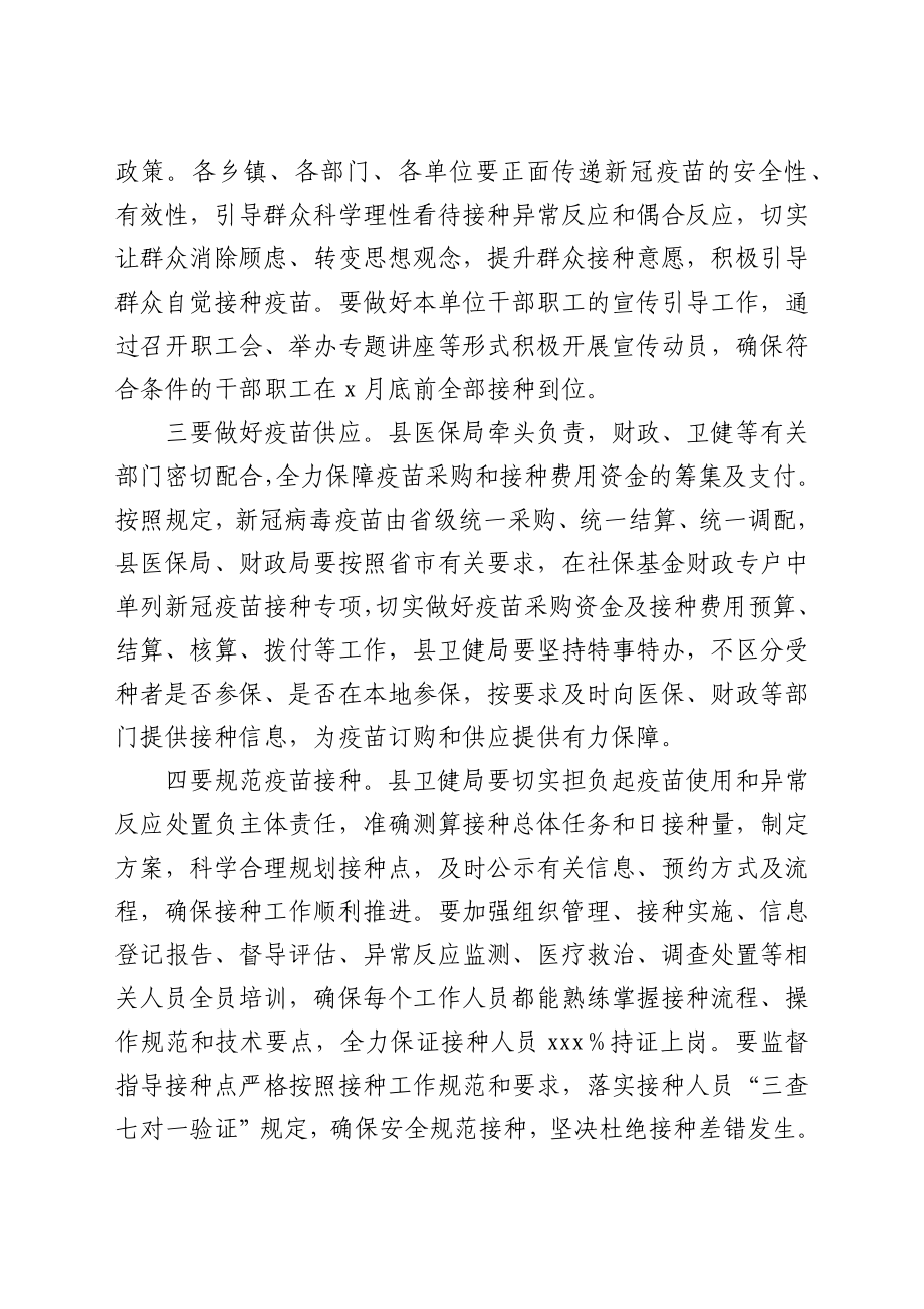 在全县新冠病毒疫苗接种工作推进会上的讲话.docx_第3页