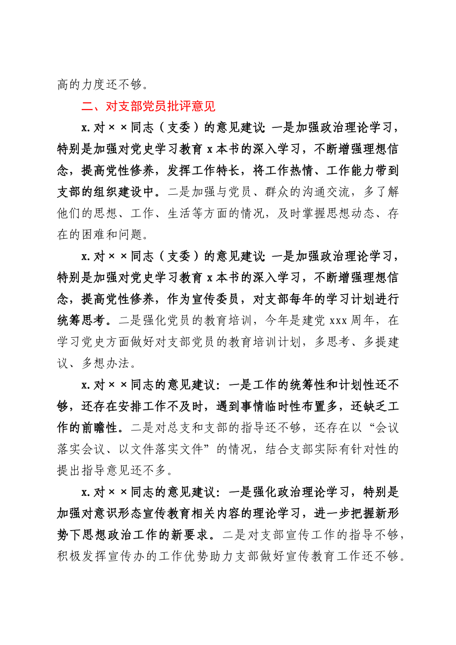 党史专题组织生活会批评意见汇总.docx_第2页