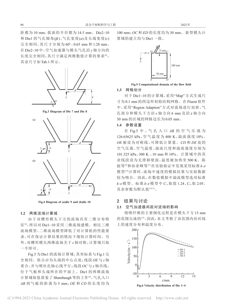 空气加速器结构对熔喷气流场的影响_王玉栋.pdf_第3页