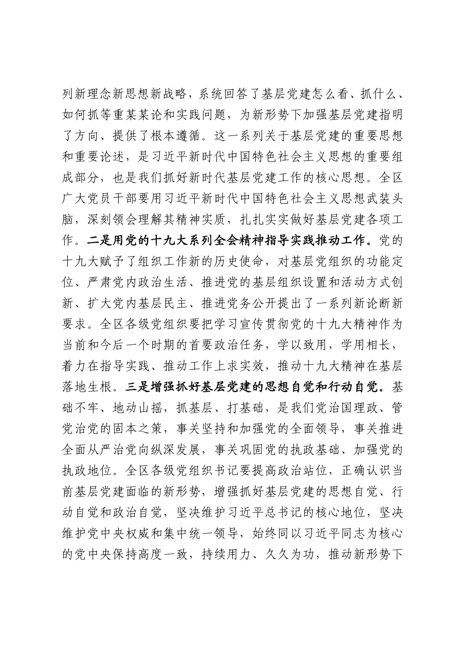 2020043010区委书记在党建工作会议上的讲话.doc_第3页