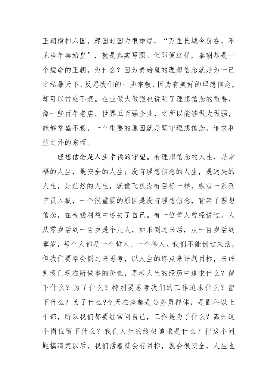 20201010万名书记讲党课坚定理想信念 忠诚履行职责.doc_第2页