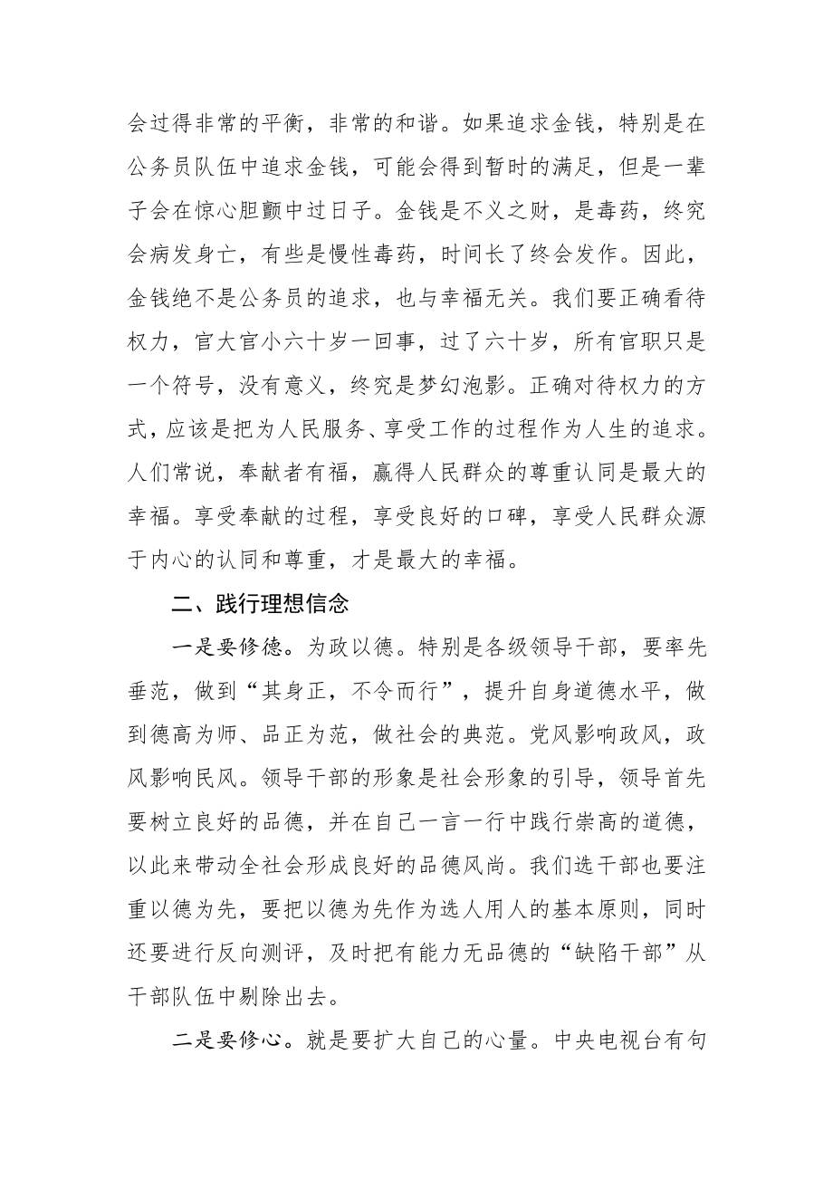 20201010万名书记讲党课坚定理想信念 忠诚履行职责.doc_第3页