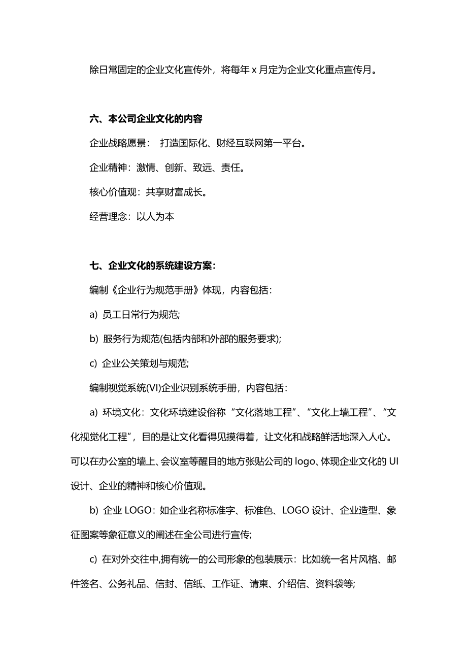 企业文化活动方案（框架）.docx_第2页