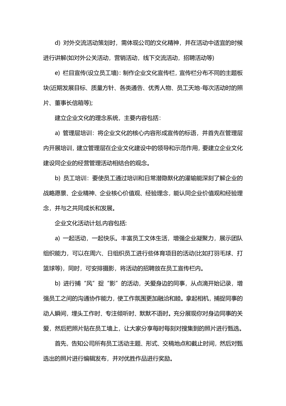 企业文化活动方案（框架）.docx_第3页