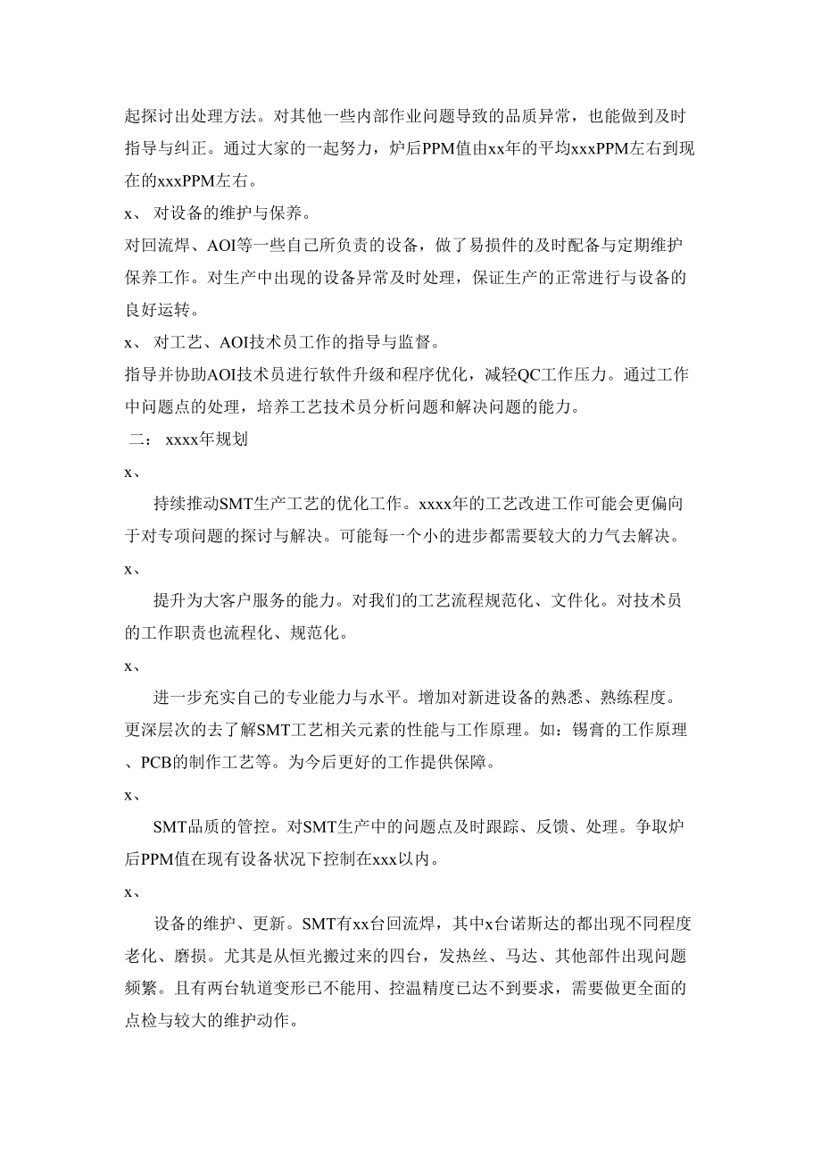 SMT工艺工程师工作总结.doc_第2页