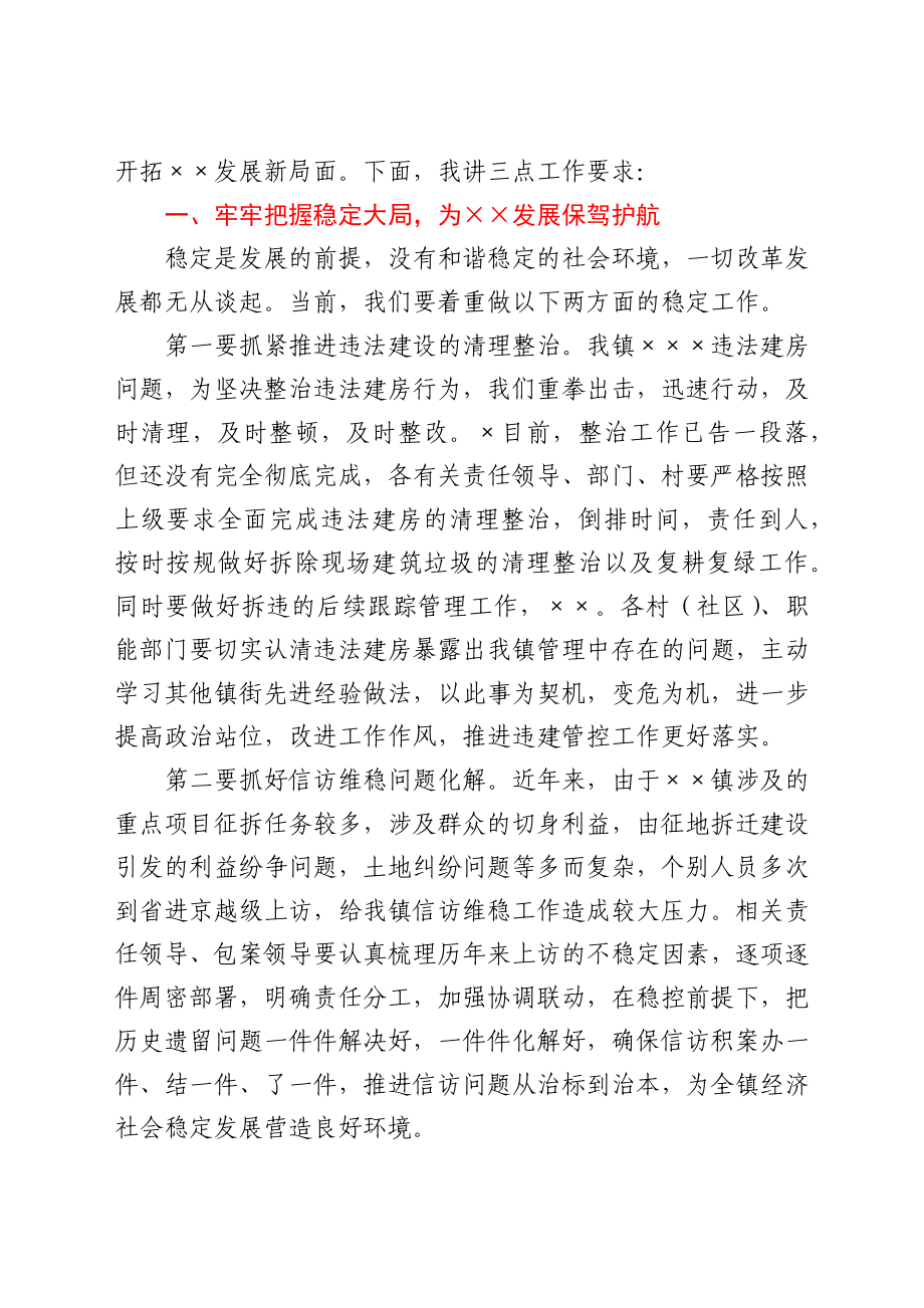 党委书记在镇人民代表大会上的讲话.docx_第2页