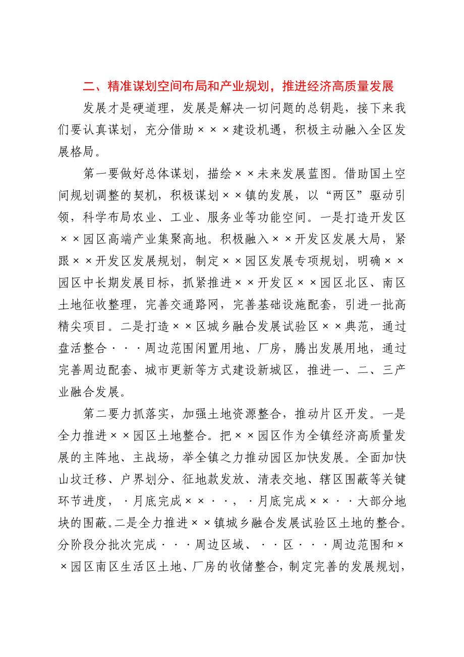 党委书记在镇人民代表大会上的讲话.docx_第3页