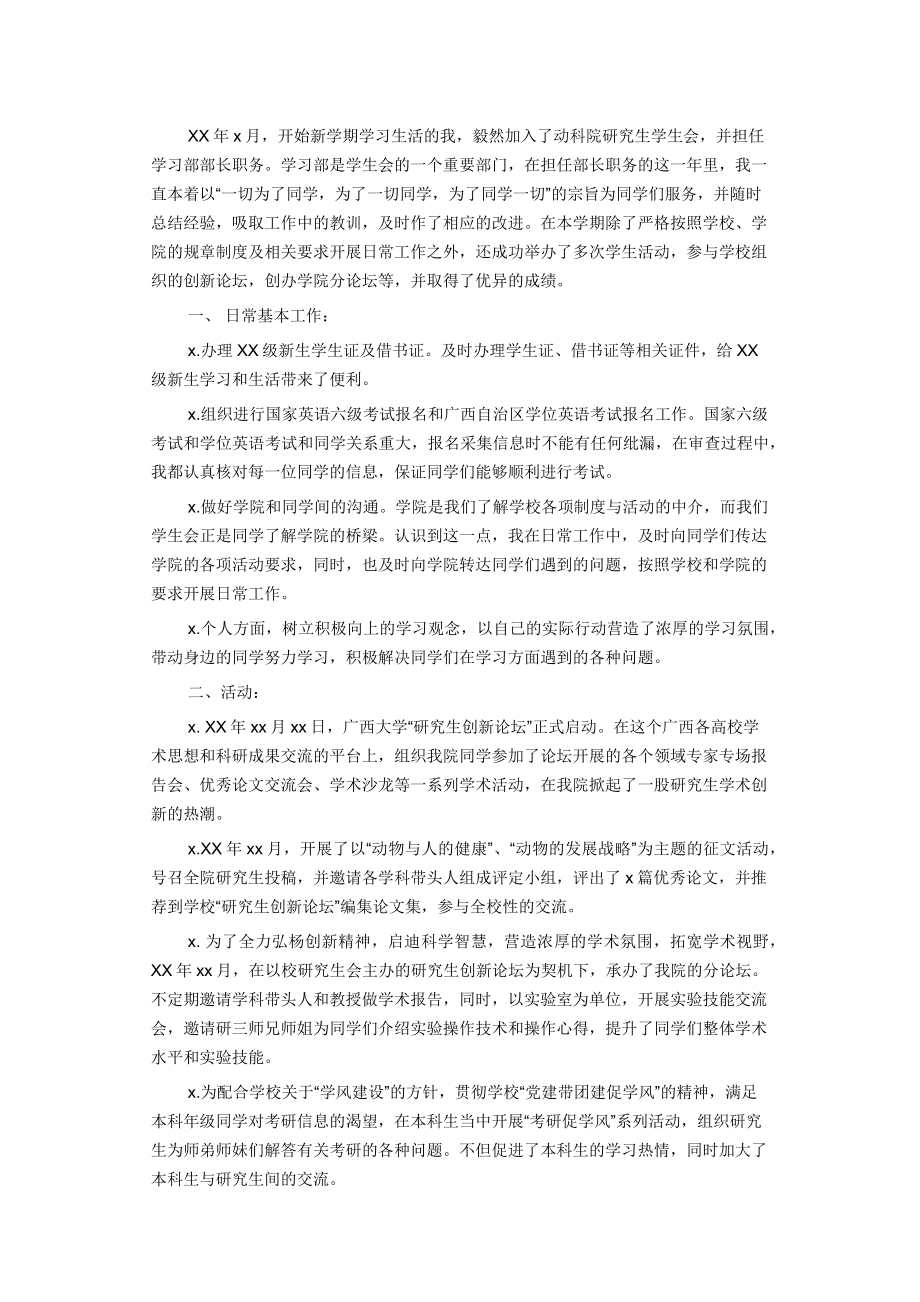 学生会工作总结范文5.docx_第1页