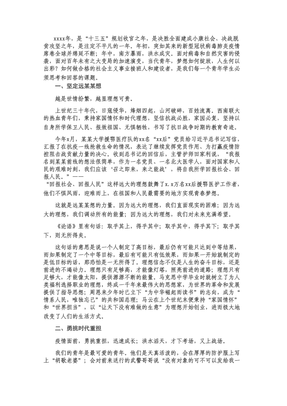 党课：在奋斗中实现青春梦想.doc_第1页