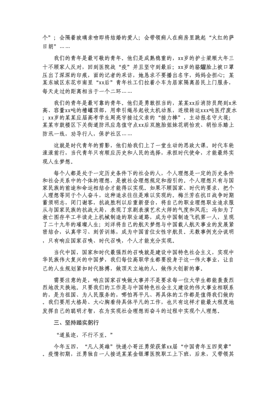 党课：在奋斗中实现青春梦想.doc_第2页