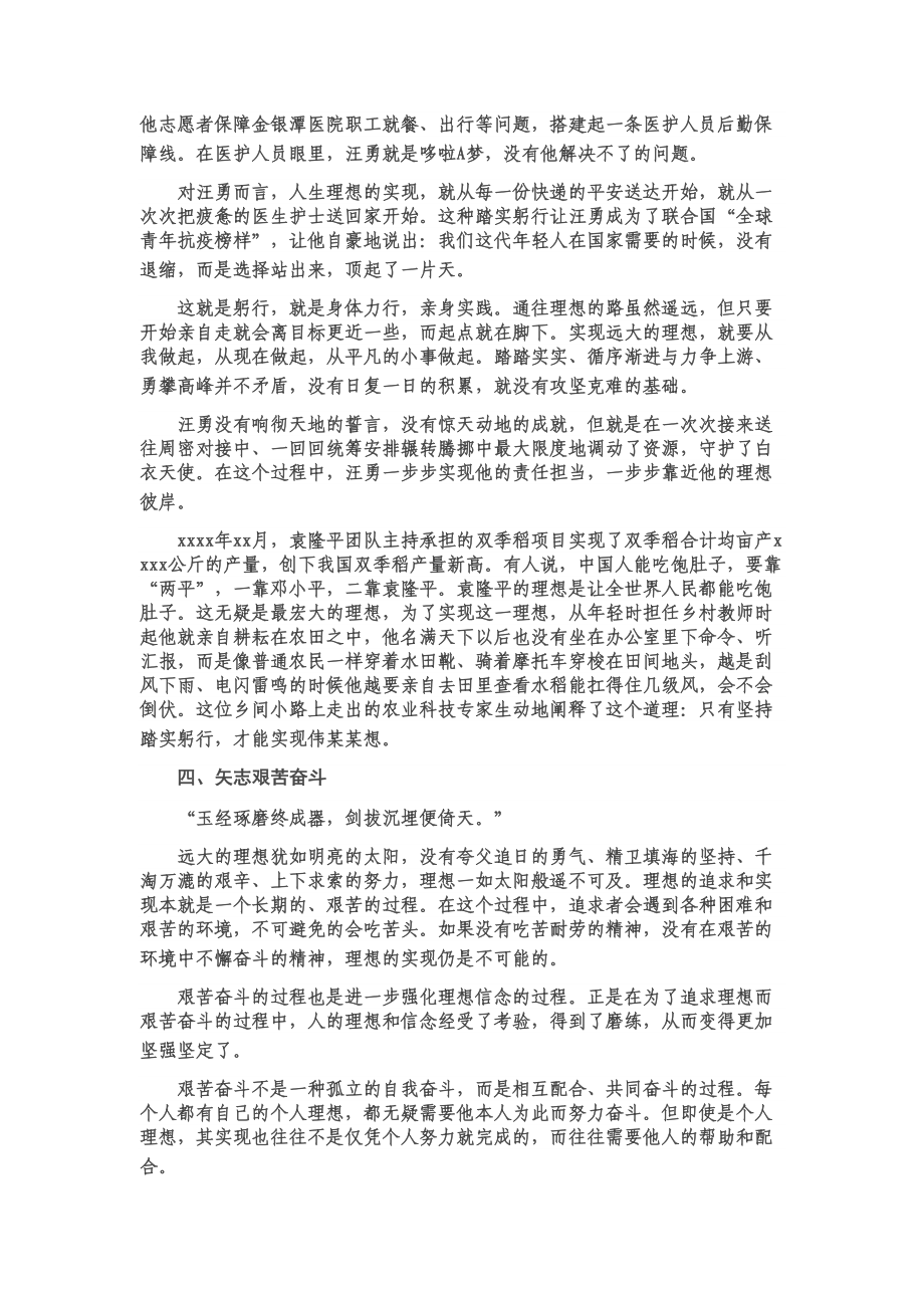 党课：在奋斗中实现青春梦想.doc_第3页