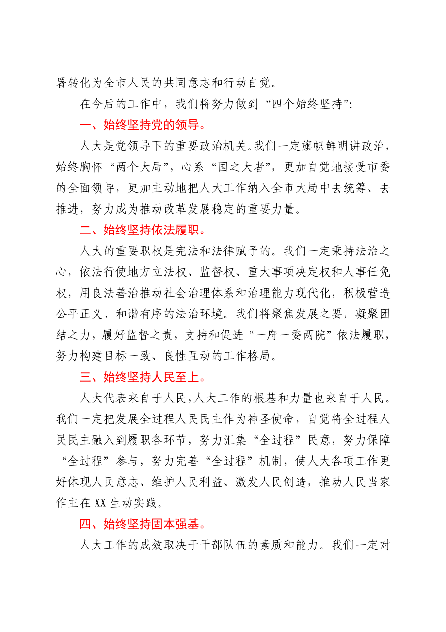 新任人大常委会主任就职讲话.docx_第2页