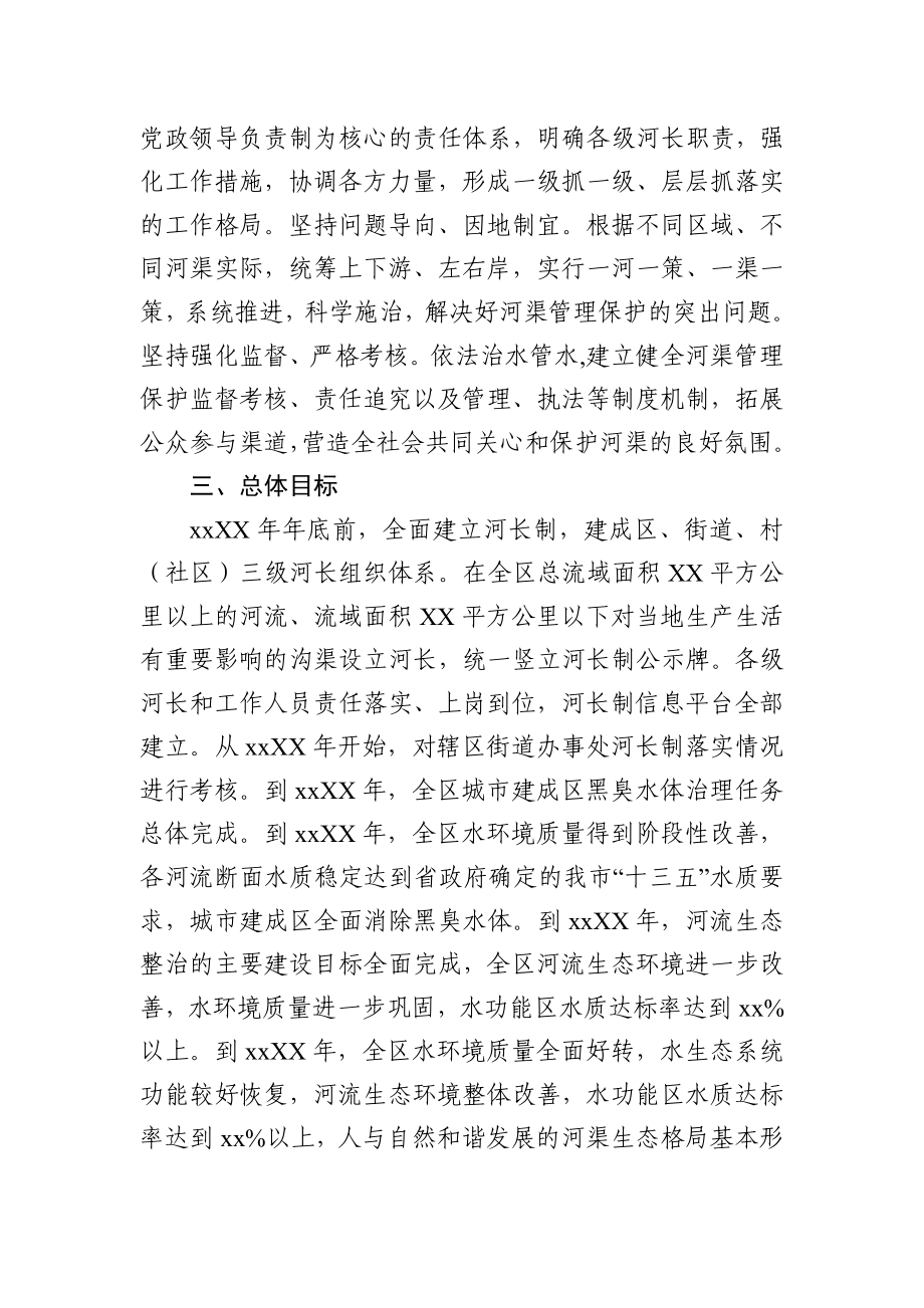 关于全面推行河长制实施方案.docx_第2页