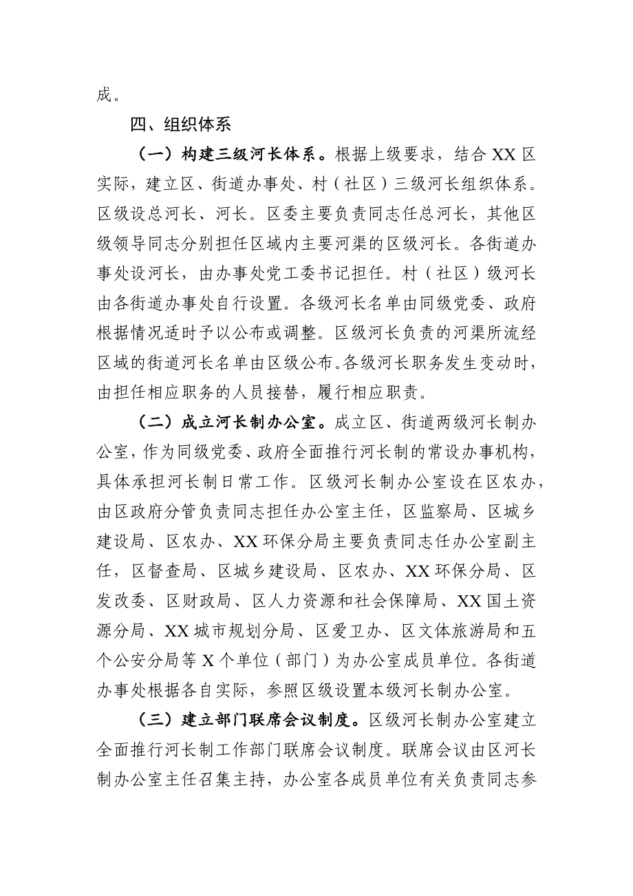 关于全面推行河长制实施方案.docx_第3页