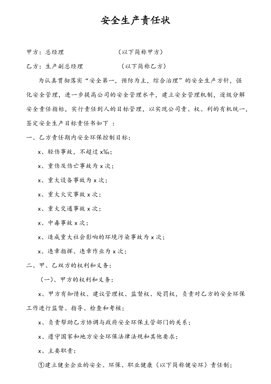 化工厂各级别、各职务的安全生产责任书.docx_第2页