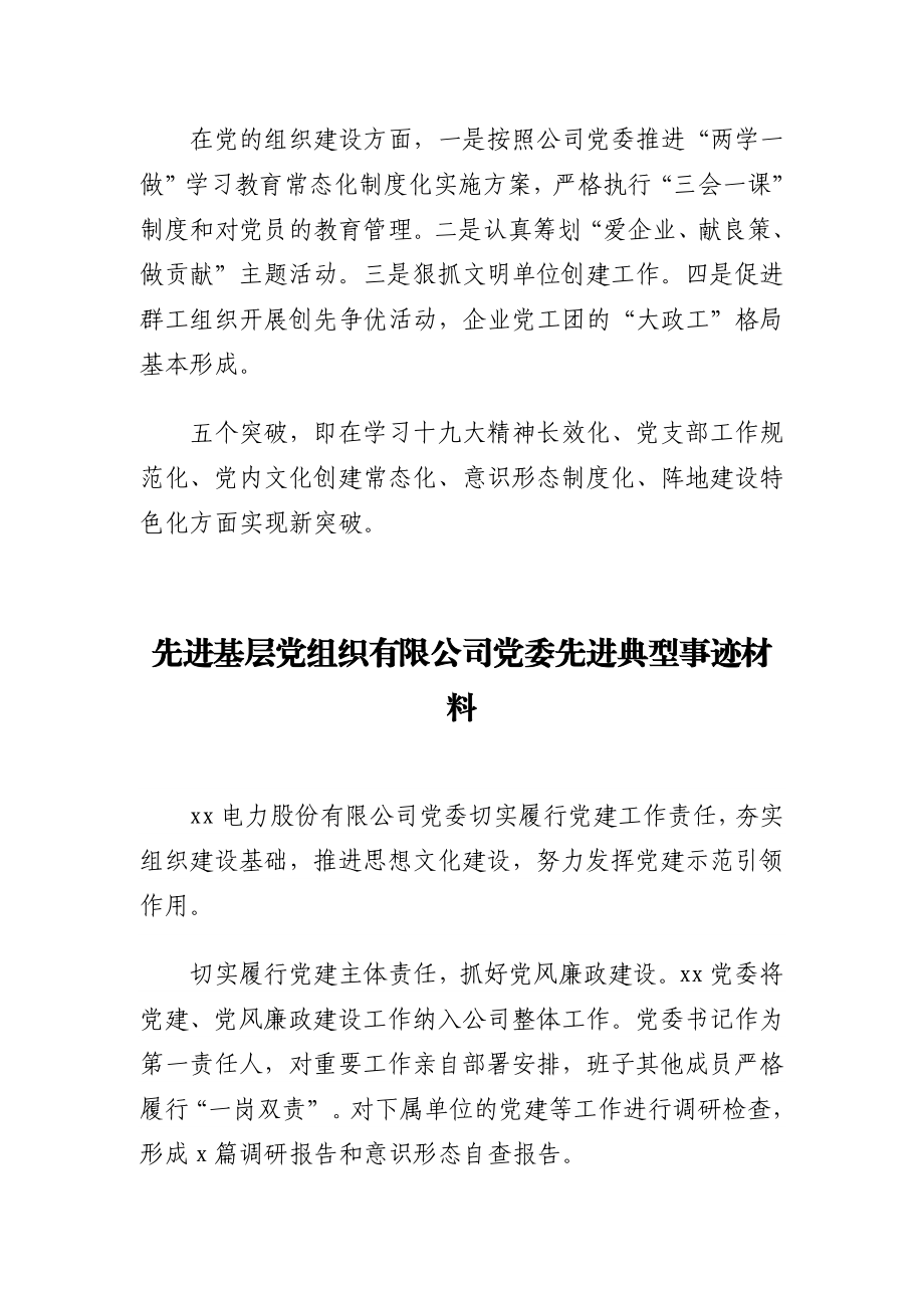 文汇700—先进基层党组织先进典型事迹材料汇编（公司专题）7篇4千字.docx_第3页